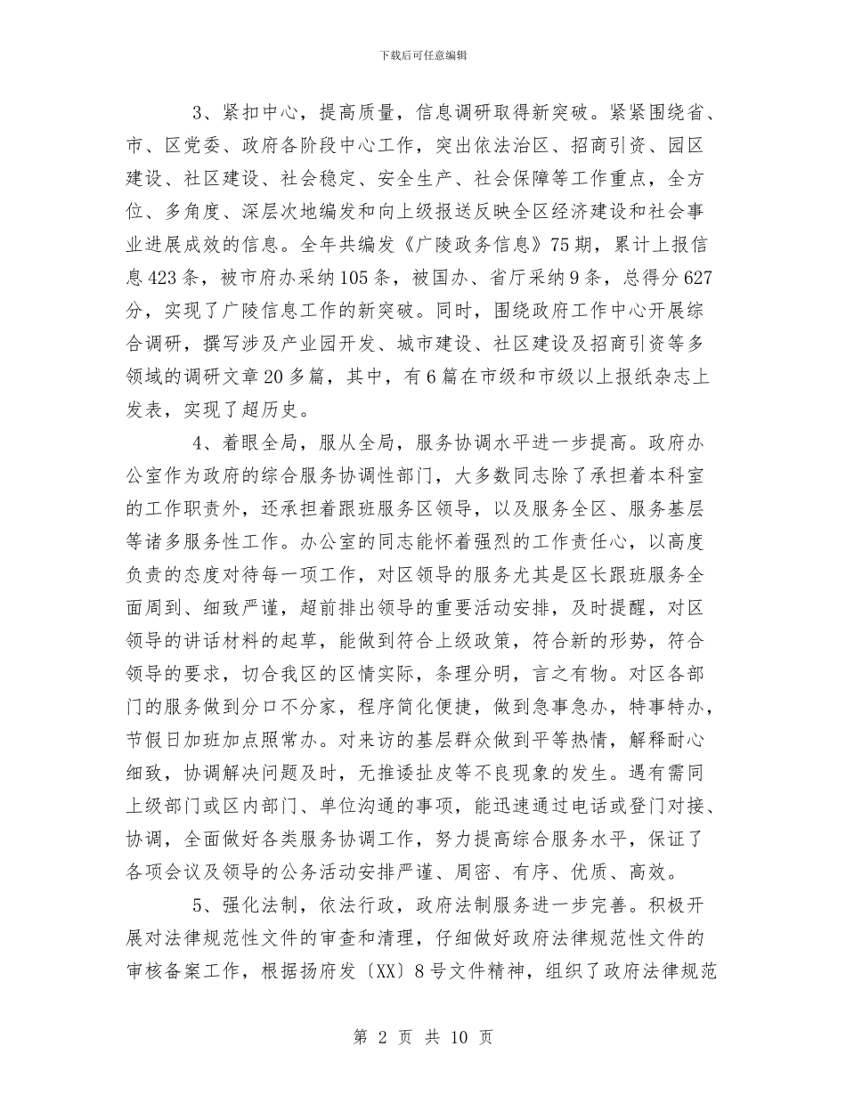 政府办公室工作年终总结与政府办公室工作年终总结范文汇编_第2页