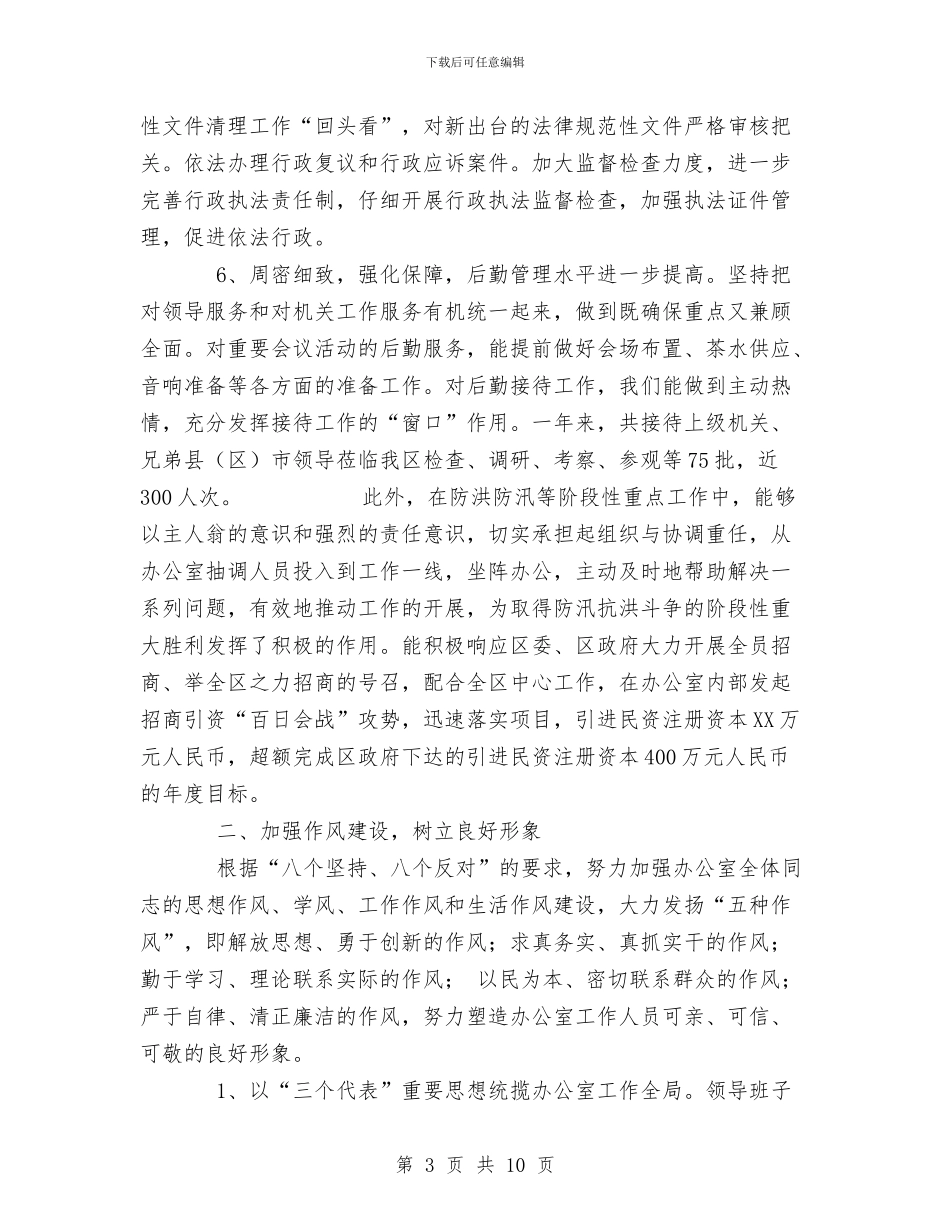 政府办公室工作年终总结与政府办公室工作年终总结范文汇编_第3页