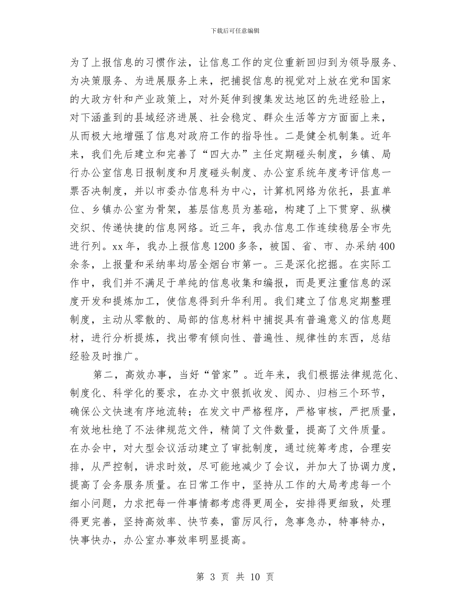 政府办公室年终工作总结范本与政府办公室科员个人年终小结汇编_第3页