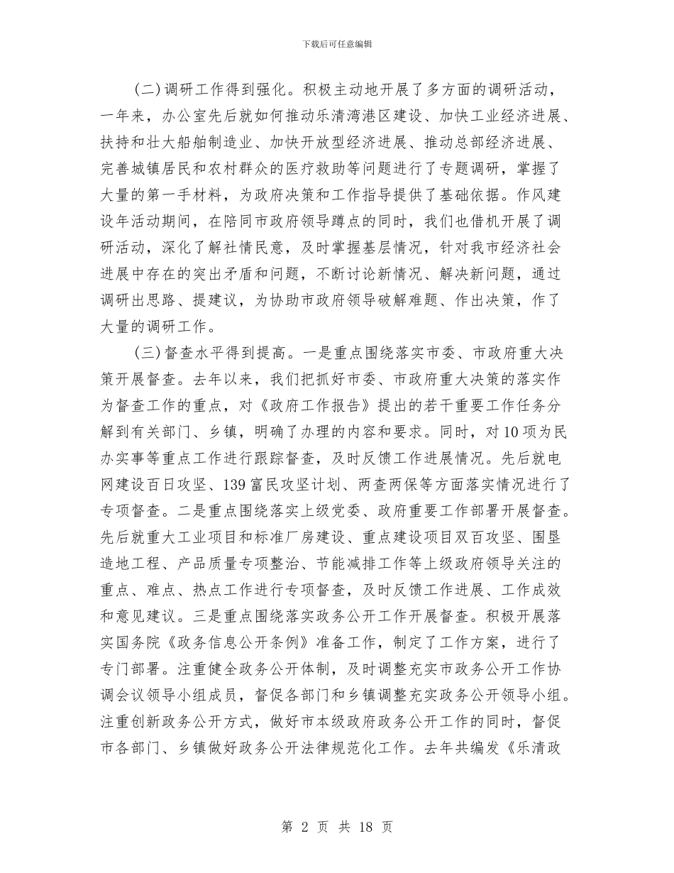 政府办公室年终工作总结与政府办公室年终工作总结范文汇编_第2页