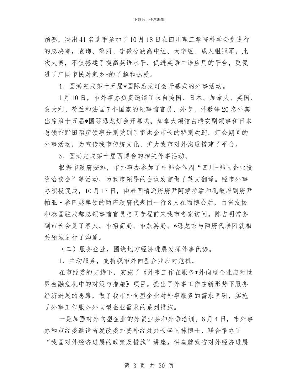 政府办公室工作总结和工作思路与政府办公室年终工作总结范文4篇汇编_第3页