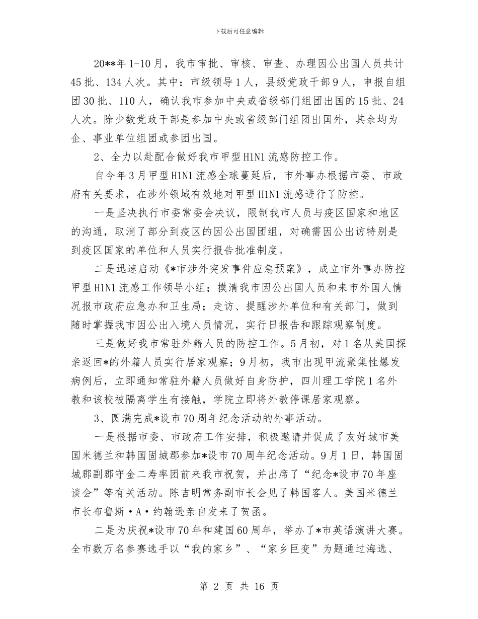 政府办公室工作总结和工作思路与政府办公室年终工作总结范文汇编_第2页