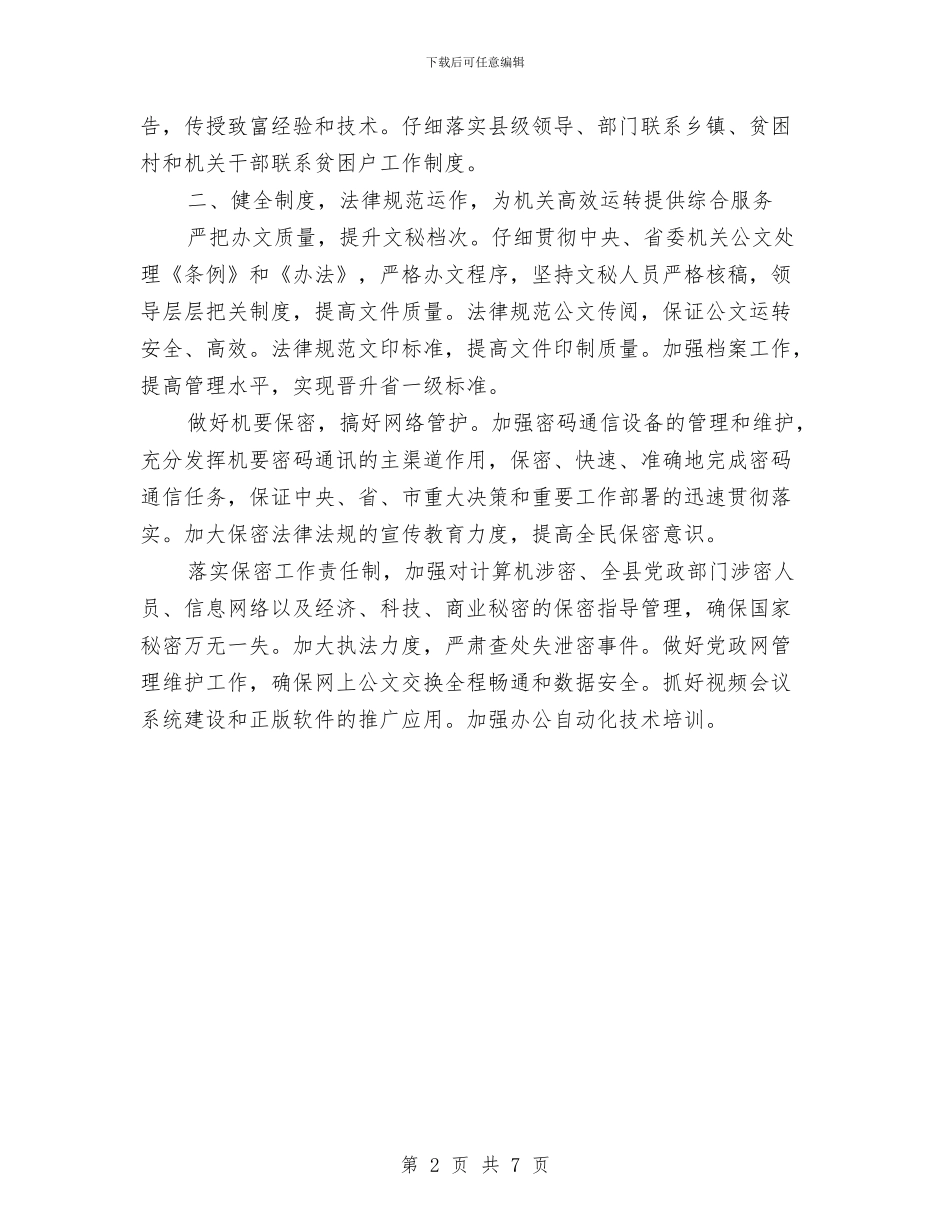 政府办公室年度工作计划与政府单位月度工作计划表汇编_第2页