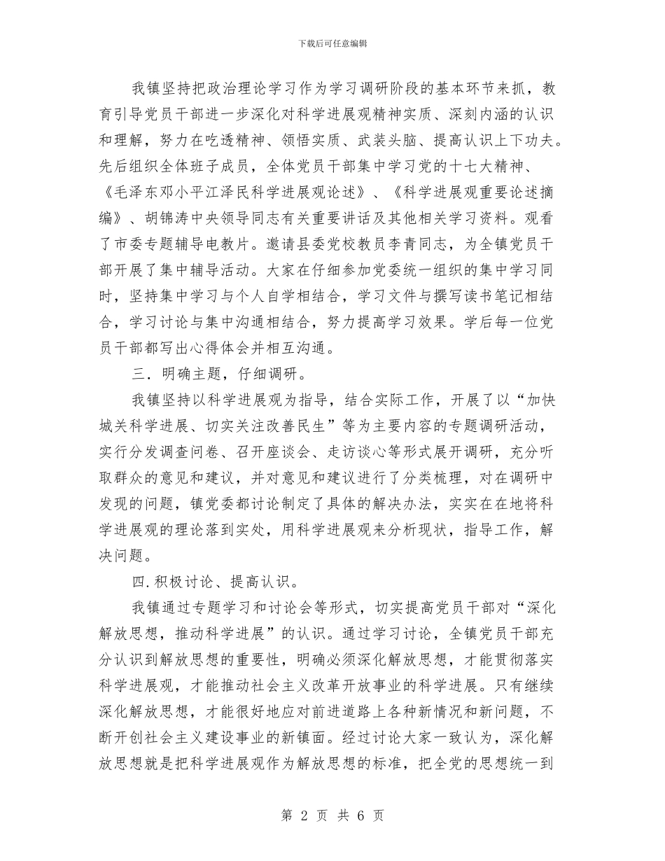 政府办公室科学发展观学习调研阶段工作总结与政府办公室秘书个人三年工作总结汇编_第2页