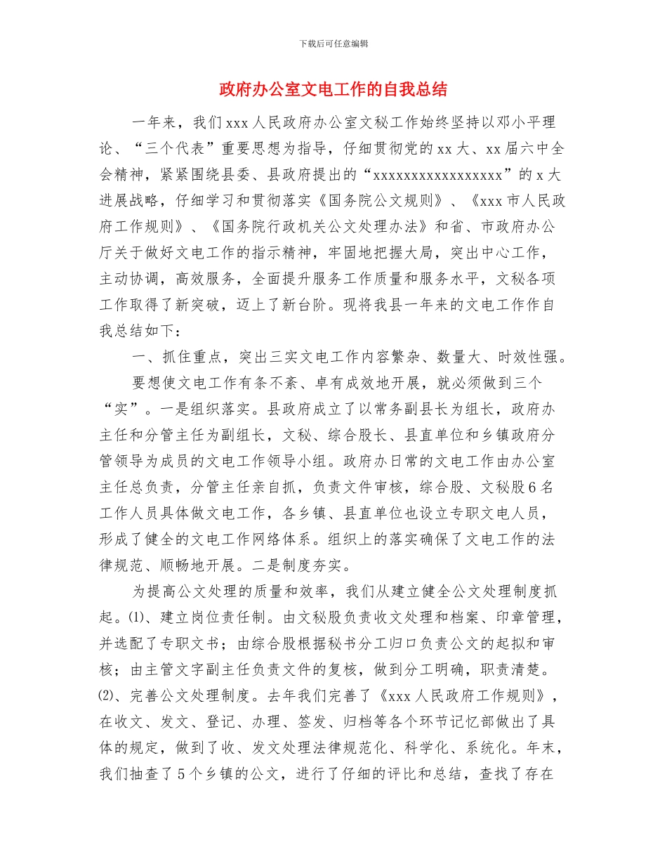 政府办公室文书个人工作小结与政府办公室文电工作的自我总结汇编_第3页