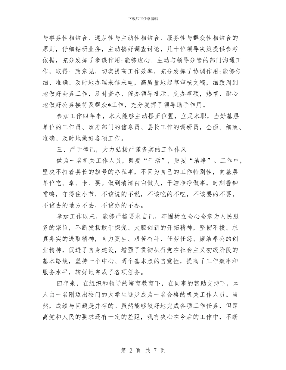 政府办公室文秘年度工作总结与政府办公室科员个人年终总结汇编_第2页