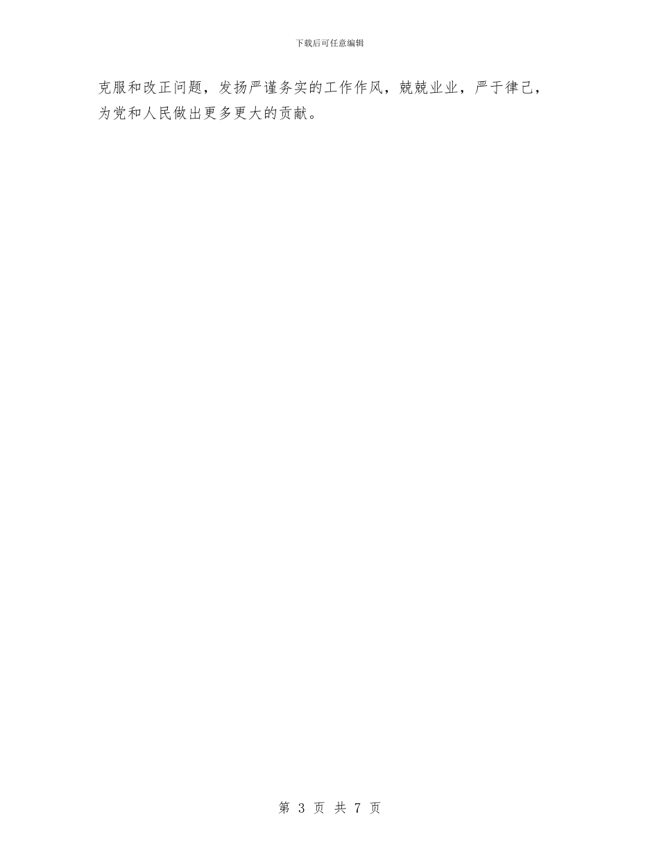 政府办公室文秘年度工作总结与政府办公室科员个人年终总结汇编_第3页