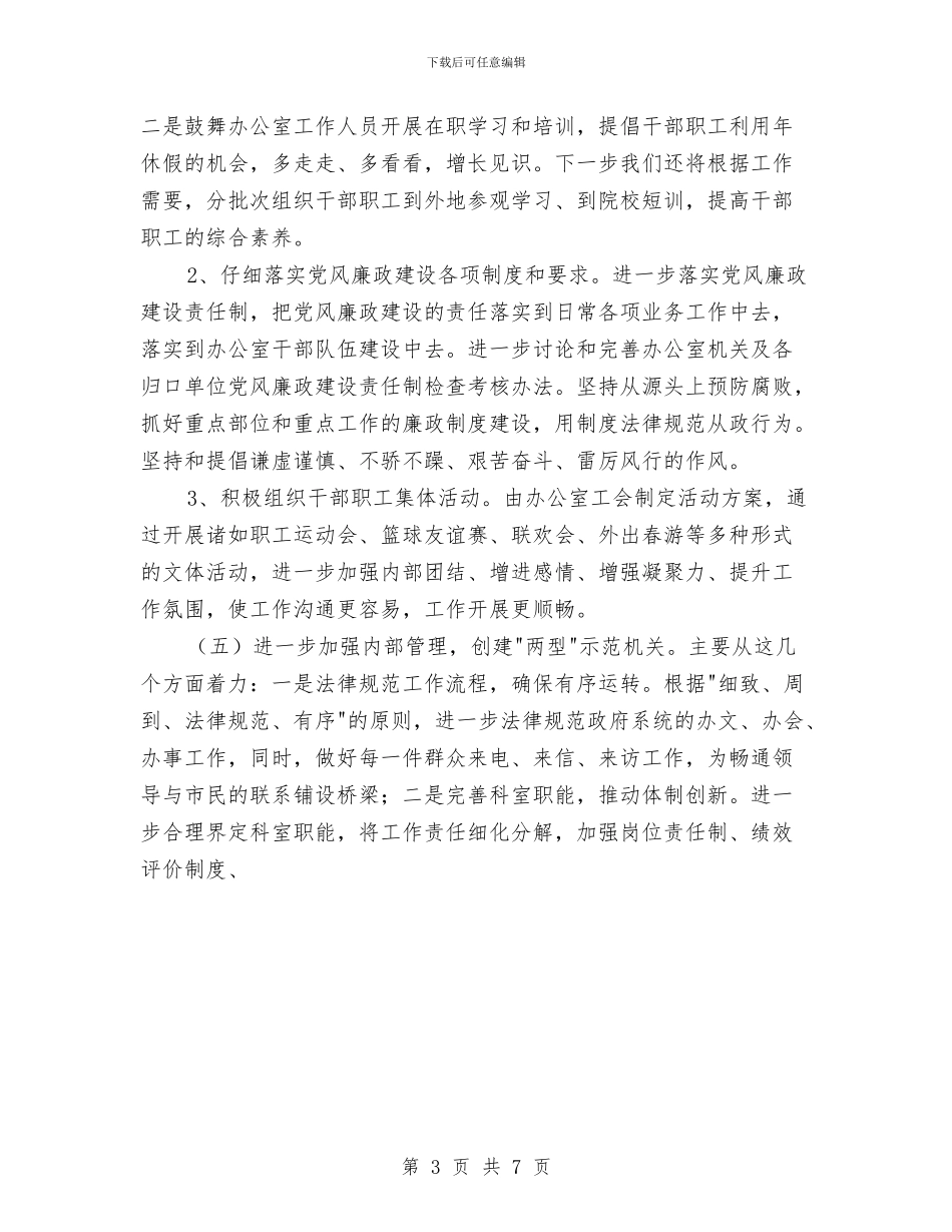 政府办公室科学发展观分析检查报告1与政府办公室科学发展观演讲稿汇编_第3页