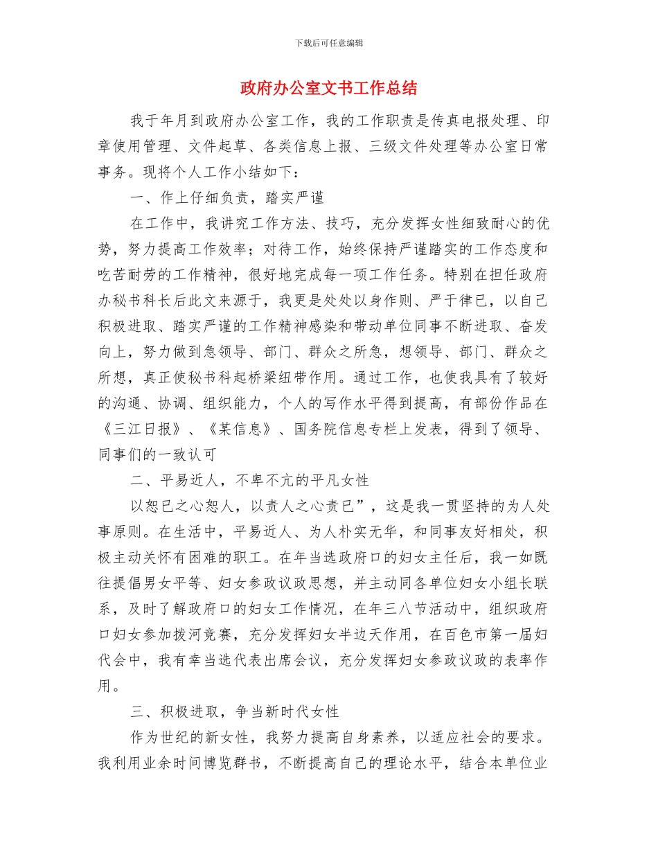 政府办公室文书个人工作小结与政府办公室文书工作总结汇编_第3页