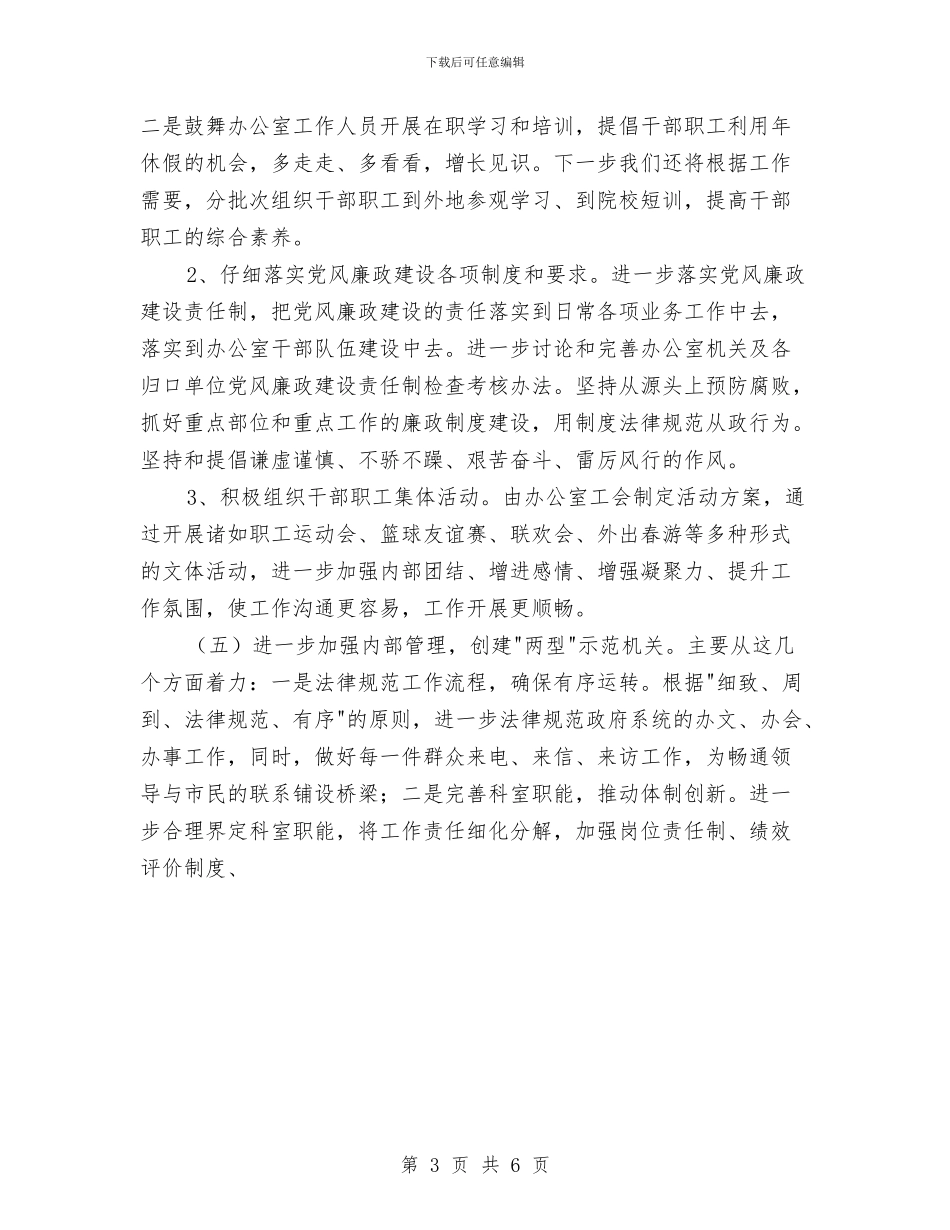 政府办公室科学发展观分析检查报告1与政府办公室科学发展观学习调研阶段工作总结汇编_第3页