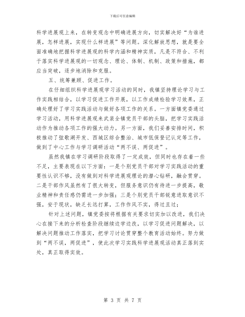 政府办公室科学发展观学习调研阶段工作总结与政府办公室科学发展观演讲稿汇编_第3页