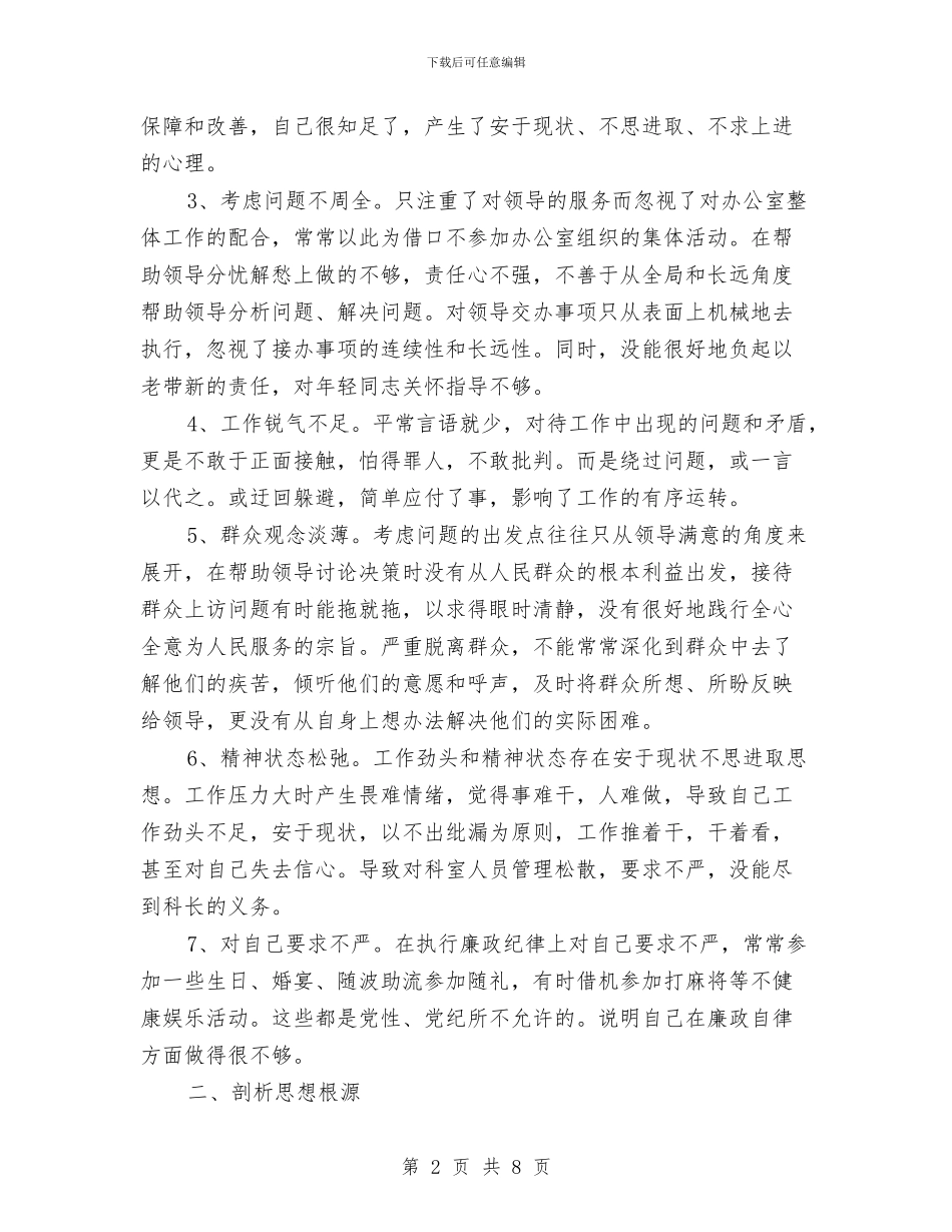 政府办公室科长党性分析材料工作总结与政府办公室秘书个人三年工作总结汇编_第2页