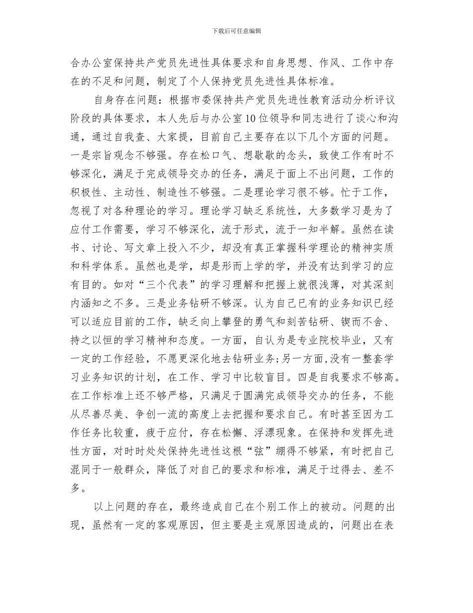政府办公室秘书个人工作总结范文与政府办工作人员分析评议心得体会汇编_第3页