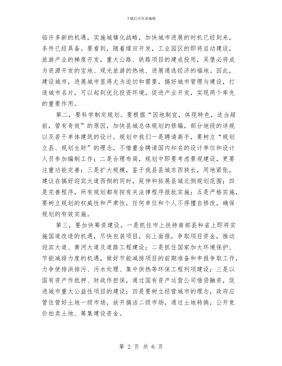 政府办公室秘书解放思想大讨论心得体会与政府官员关于诚信演讲稿——诚信是金汇编_第2页