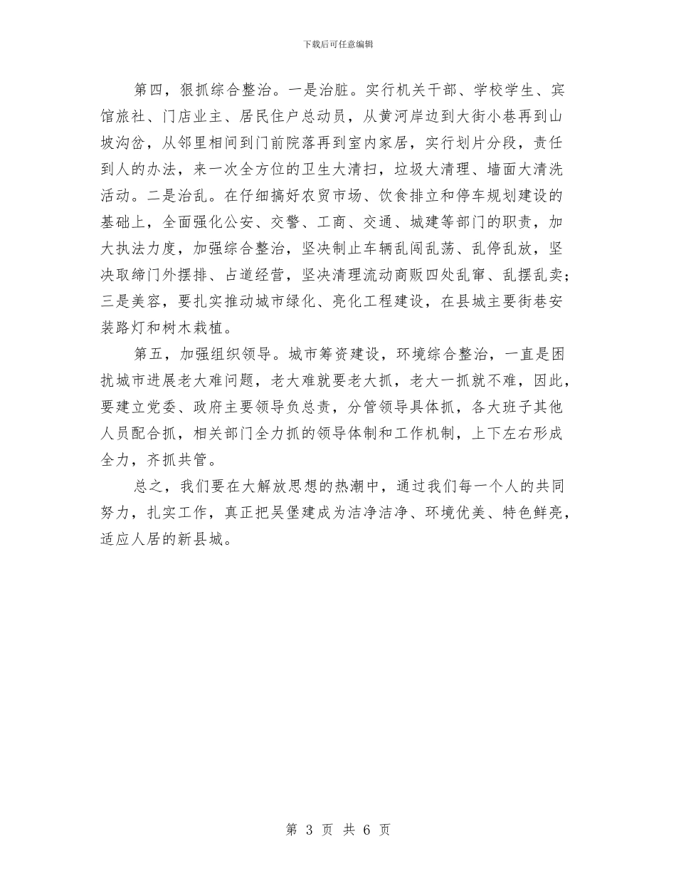 政府办公室秘书解放思想大讨论心得体会与政府官员关于诚信演讲稿——诚信是金汇编_第3页