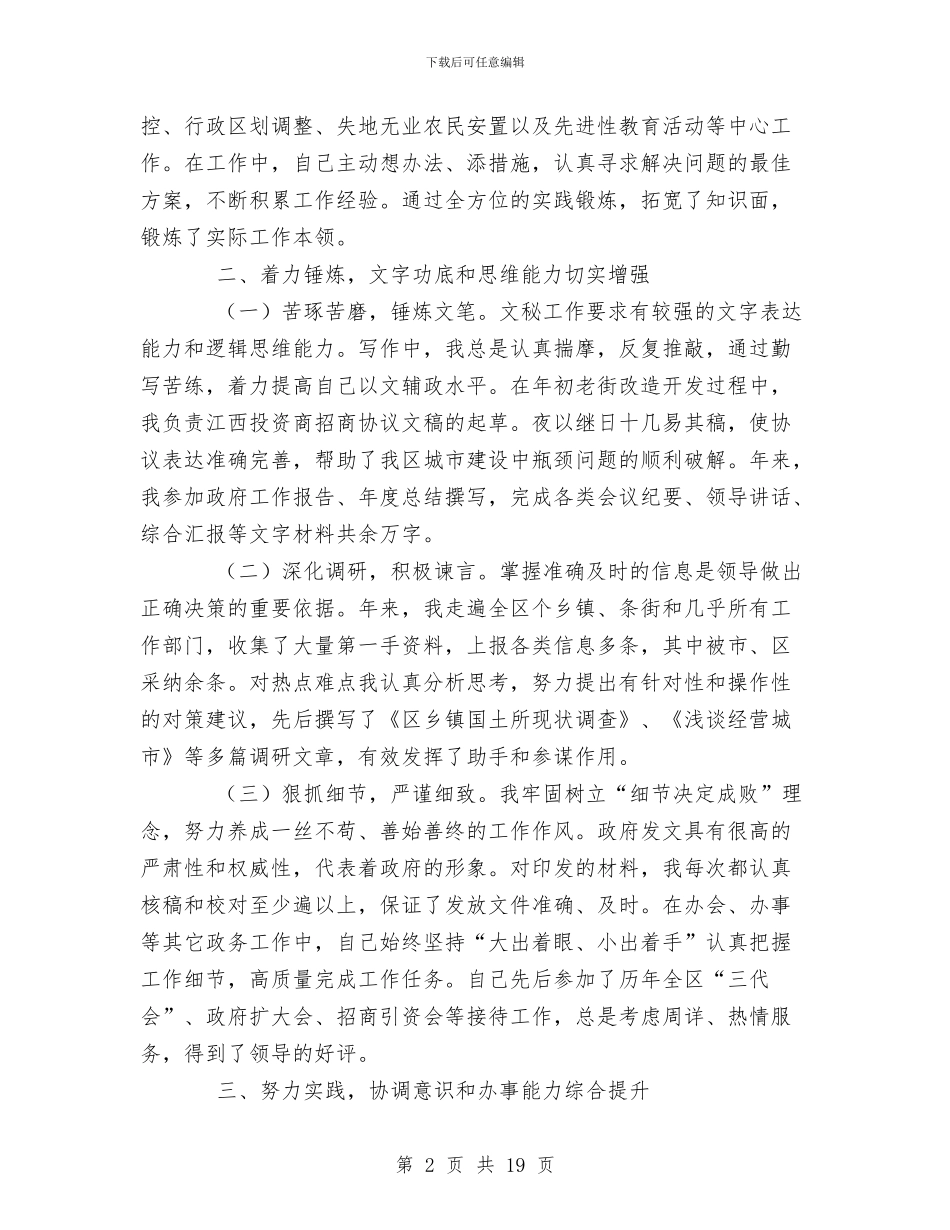 政府办公室秘书个人三年工作总结1与政府办工作总结4篇汇编_第2页