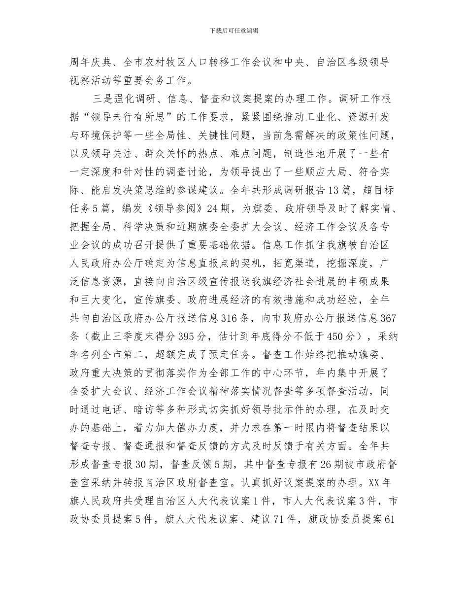 政府办公室秘书个人工作总结范文与政府办工作总结4篇汇编_第3页