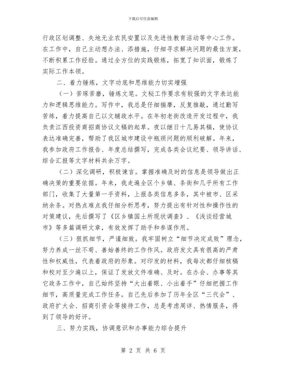 政府办公室秘书个人三年工作总结与政府办支部保持共产党员先进性教育活动总结汇编_第2页