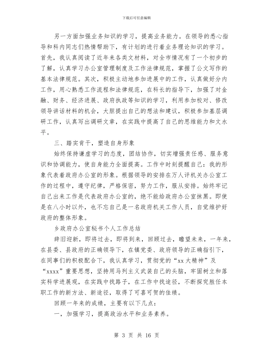 政府办工作总结模板4篇与政府办干部学习实践科学发展观心得体会汇编_第3页