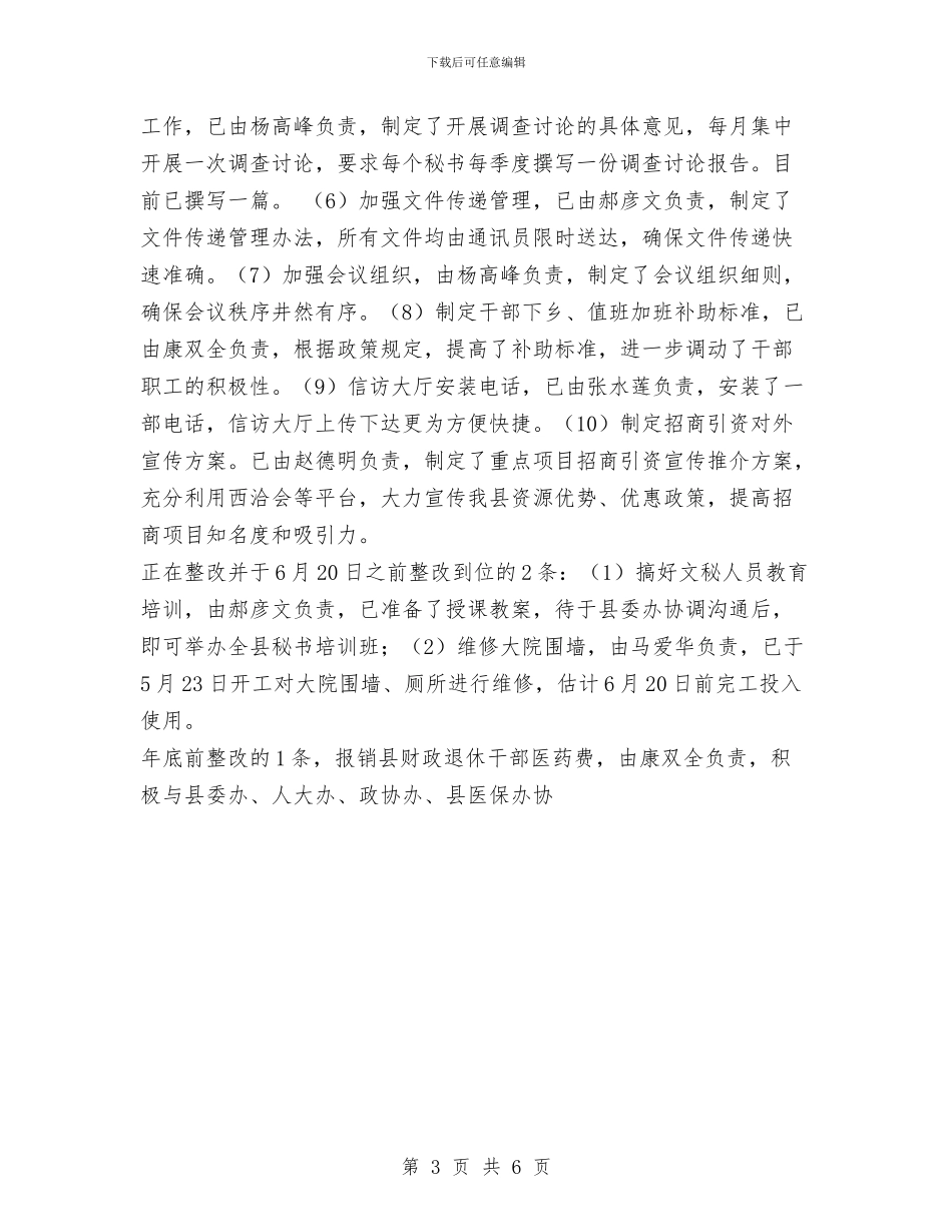 政府办支部保持共产党员先进性教育活动整改提高阶段工作总结与政府办秘书个人工作总结汇编_第3页