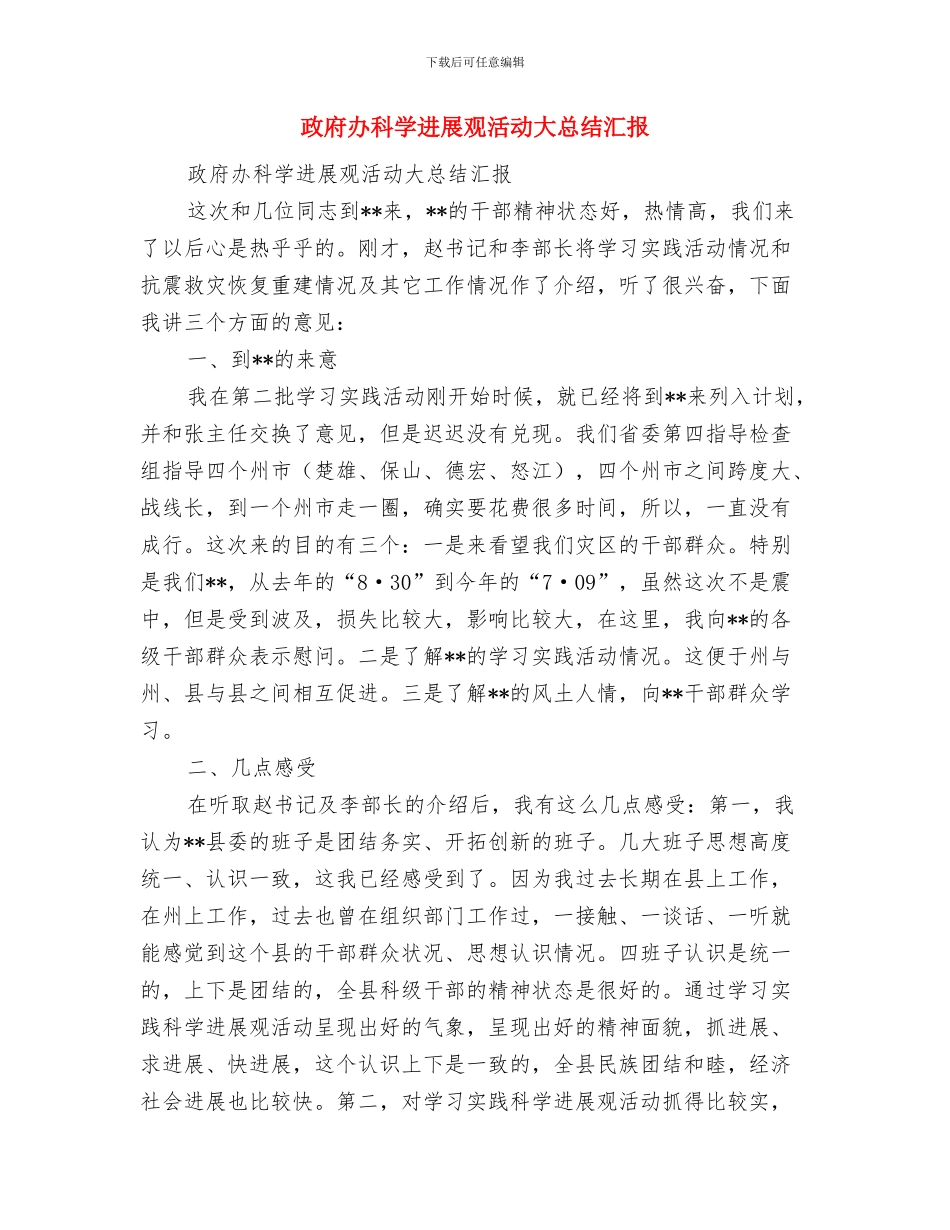 政府办科员个人年终总结范文与政府办科学发展观活动大总结汇报汇编_第3页
