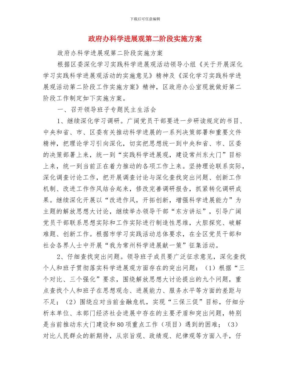 政府办科员个人年终总结范文与政府办科学发展观第二阶段实施方案汇编_第3页