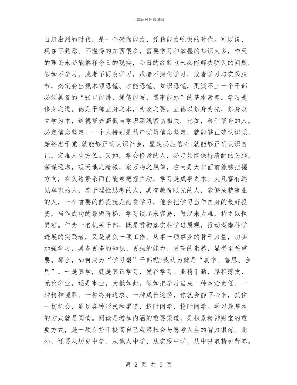 政府办干部学习实践科学发展观心得体会与政府办科员个人年度总结汇编_第2页