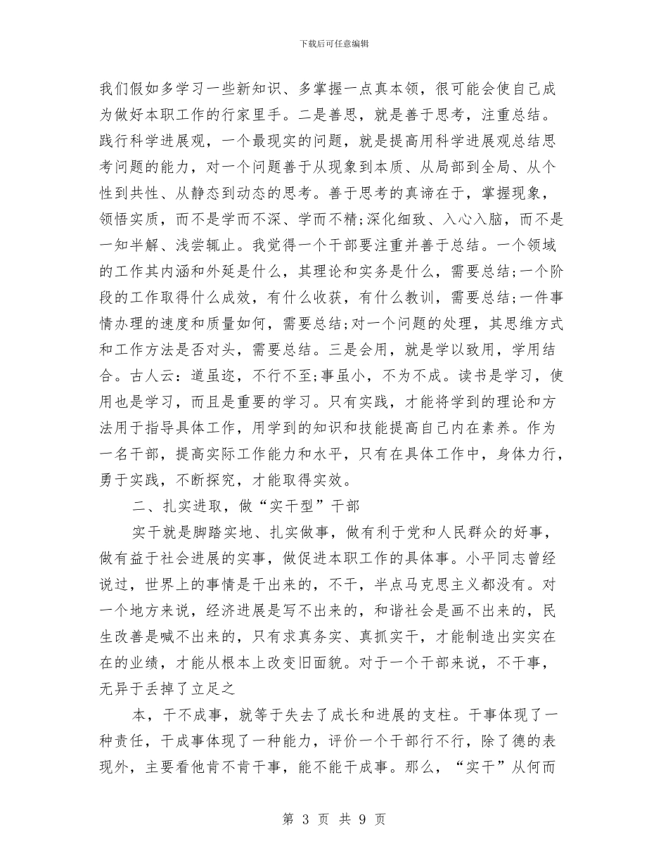 政府办干部学习实践科学发展观心得体会与政府办科员个人年度总结汇编_第3页
