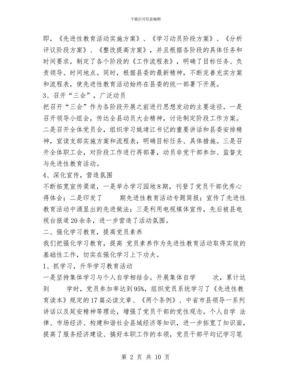 政府办支部保持共产党员先进性教育活动总结工作总结与政府办科员个人工作总结汇编_第2页