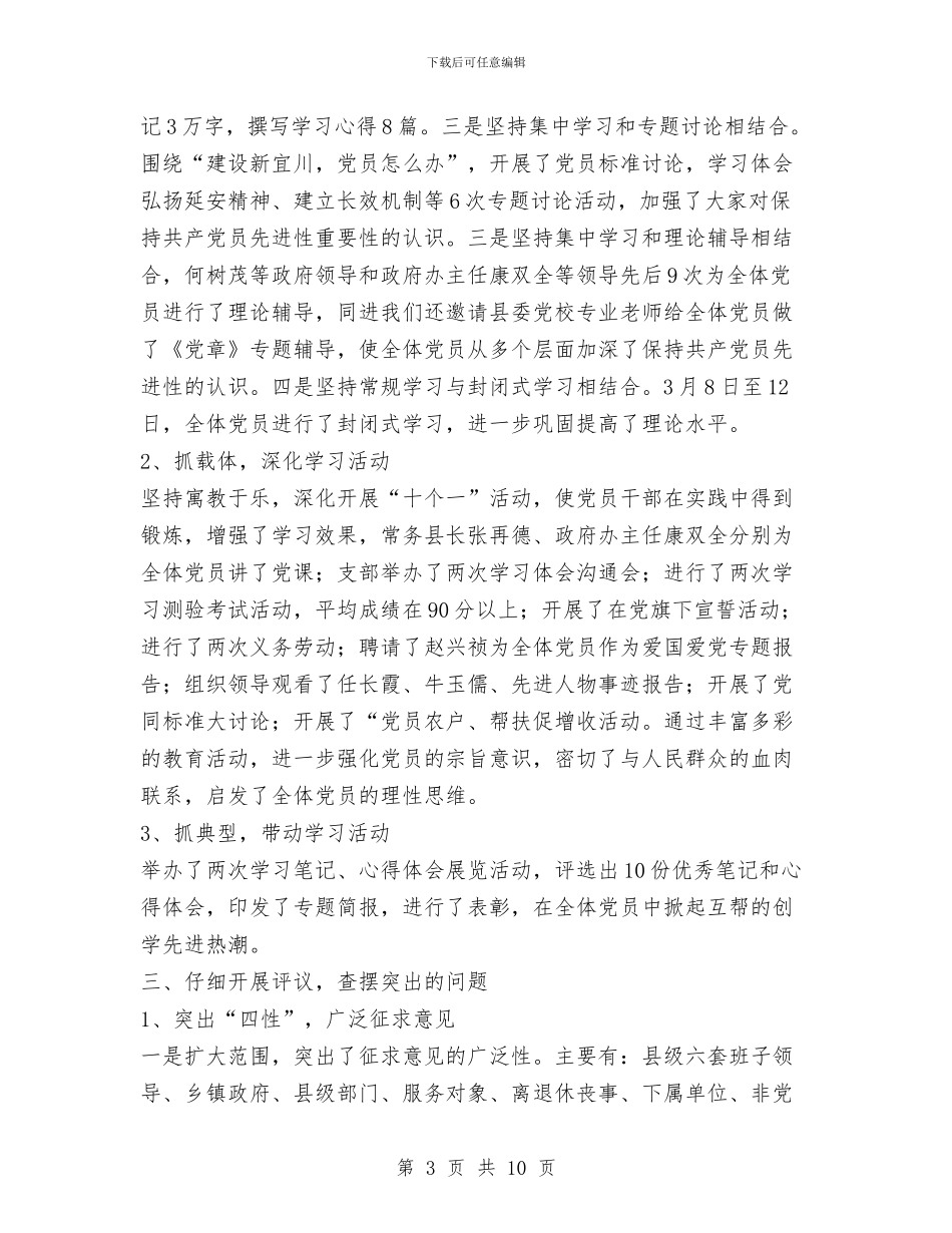 政府办支部保持共产党员先进性教育活动总结工作总结与政府办科员个人工作总结汇编_第3页