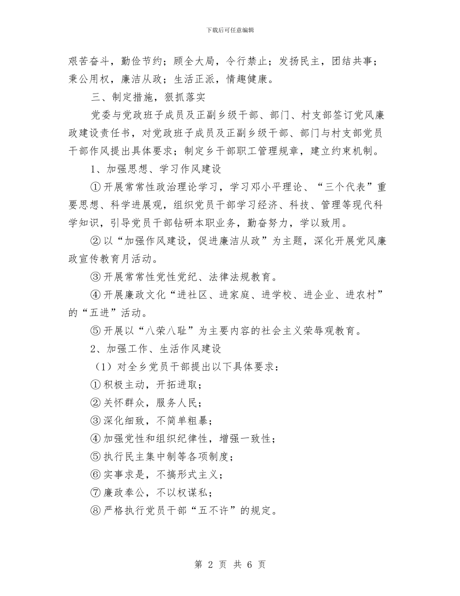 政府加强党员干部作风建设工作总结与政府加强干部作风建设年的演讲稿汇编_第2页