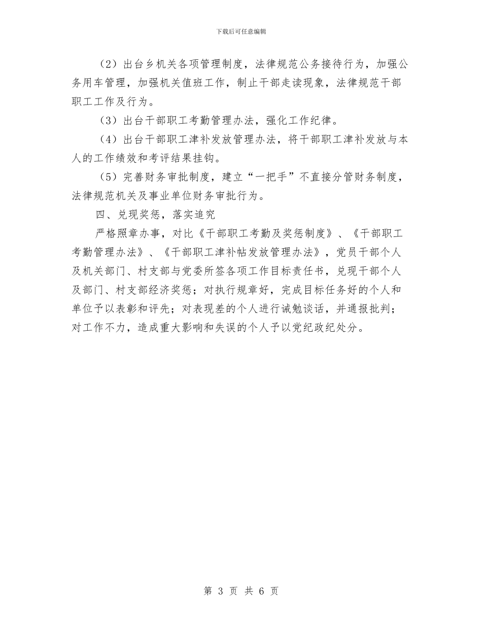 政府加强党员干部作风建设工作总结与政府加强干部作风建设年的演讲稿汇编_第3页
