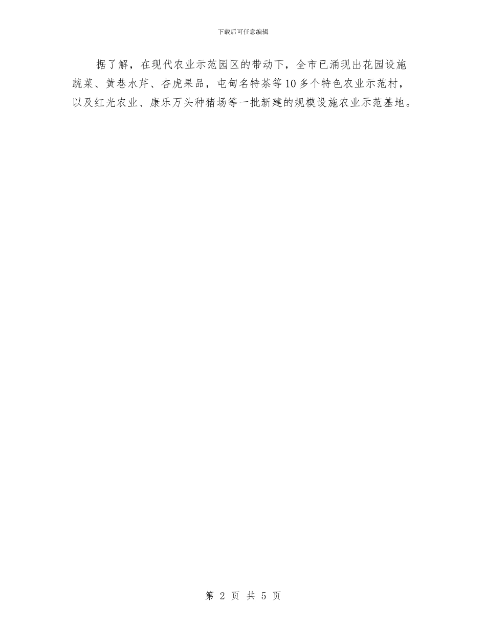 政府加强农业园区建设工作计划与政府新岗位个人工作计划范文汇编_第2页