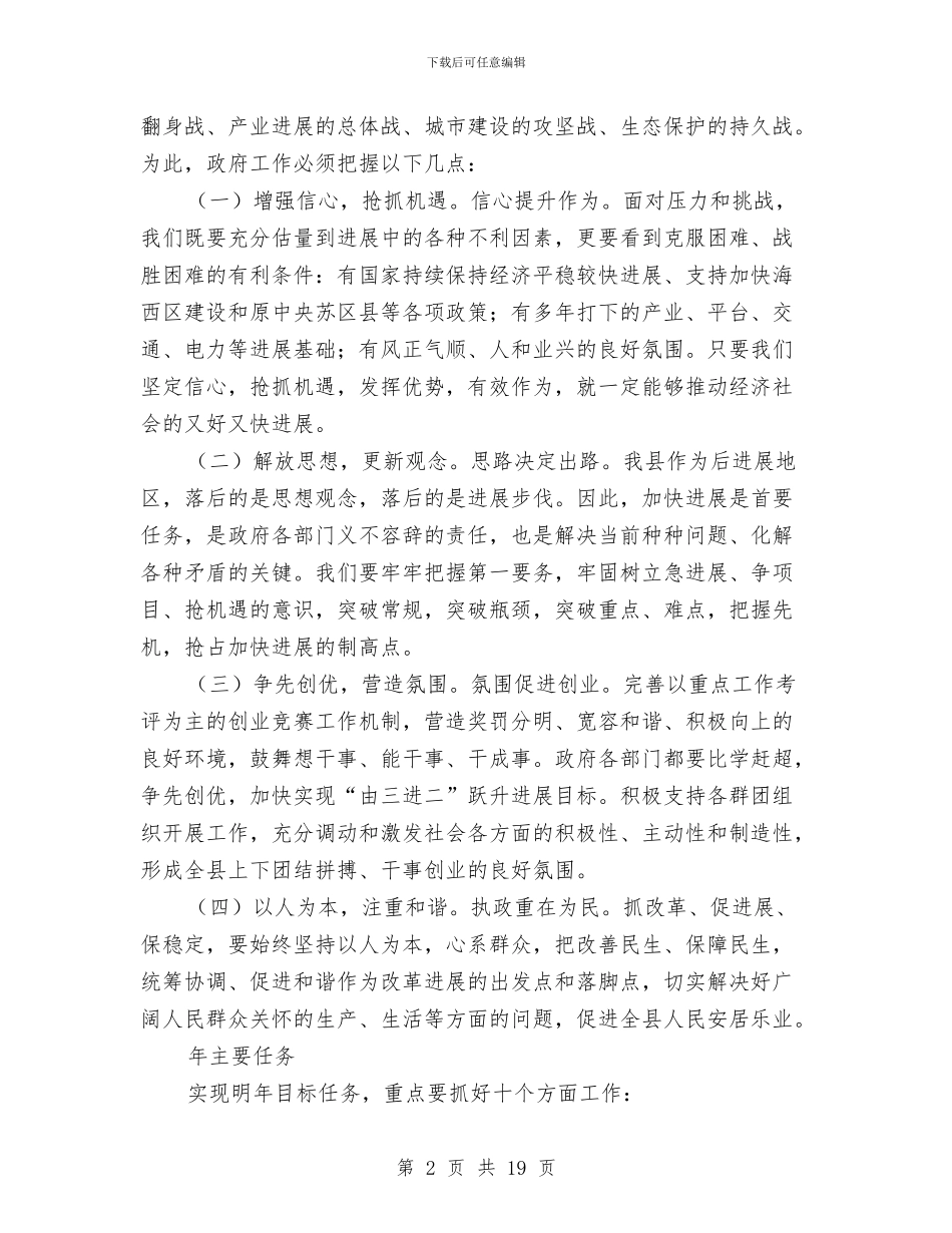 政府加强经济社会建设报告与政府医院上半年工作总结汇编_第2页