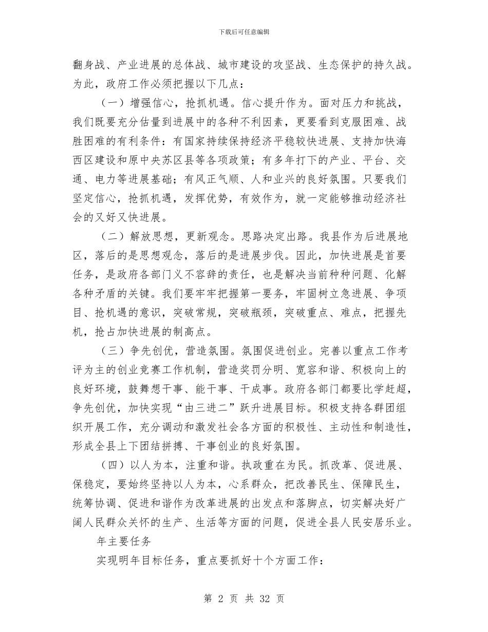 政府加强经济社会建设报告与政府半年工作总结汇编_第2页