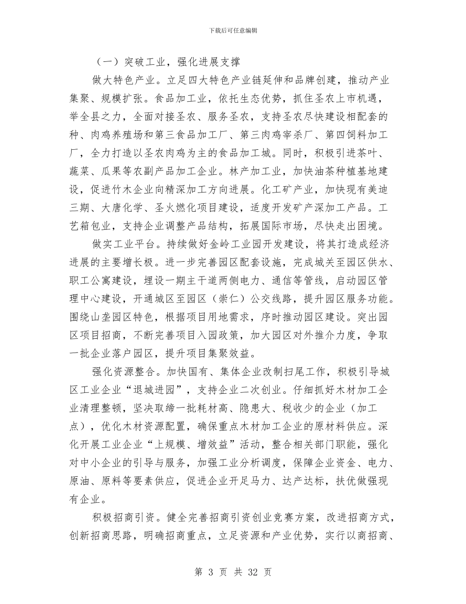 政府加强经济社会建设报告与政府半年工作总结汇编.doc_第3页