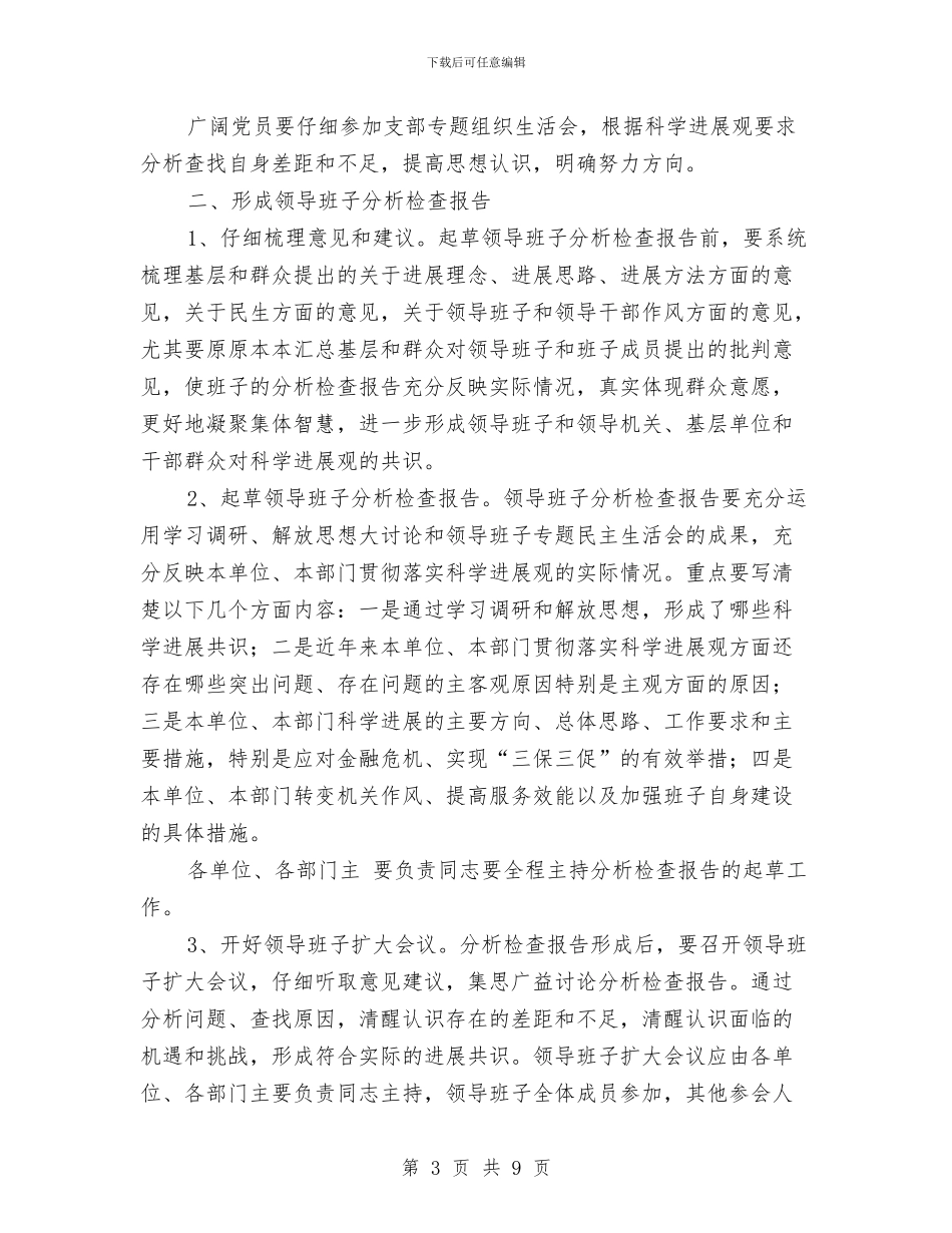 政府办科学发展观第二阶段实施方案与政府办秘书工作总结汇编_第3页