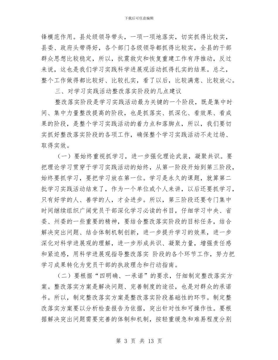 政府办科学发展观活动大总结汇报与政府办科学发展观第二阶段实施方案汇编_第3页