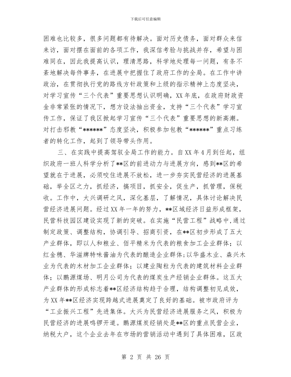 政府区长年度工作总结与政府工作报告(5)工作总结汇编_第2页
