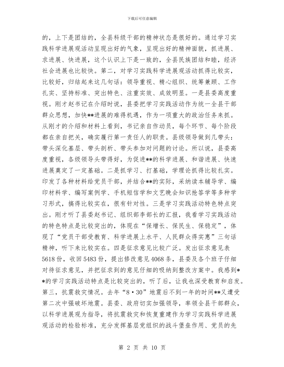 政府办科学发展观活动大总结汇报与政府办秘书工作总结汇编_第2页