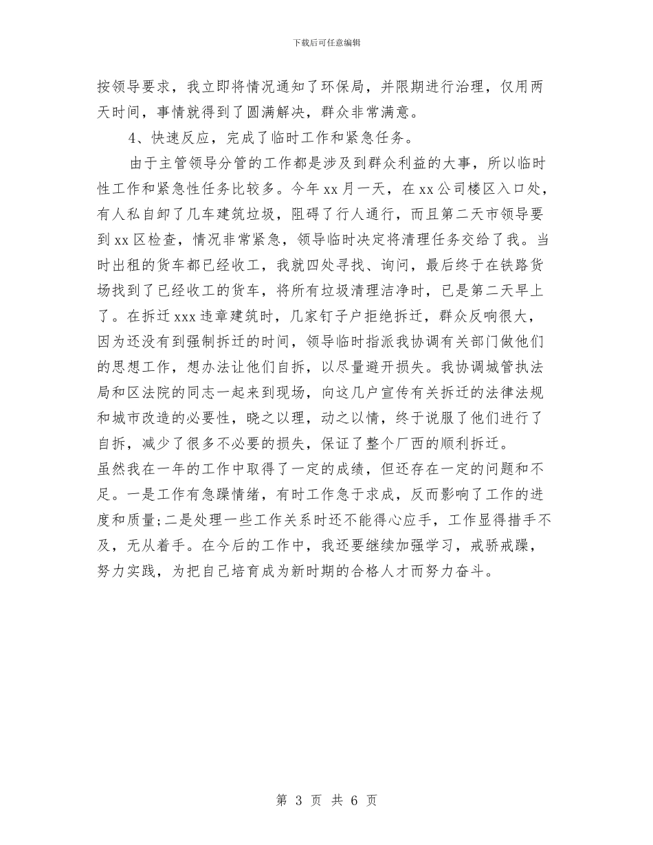 政府办秘书科工作总结范文与政府加强党员干部作风建设工作总结汇编_第3页