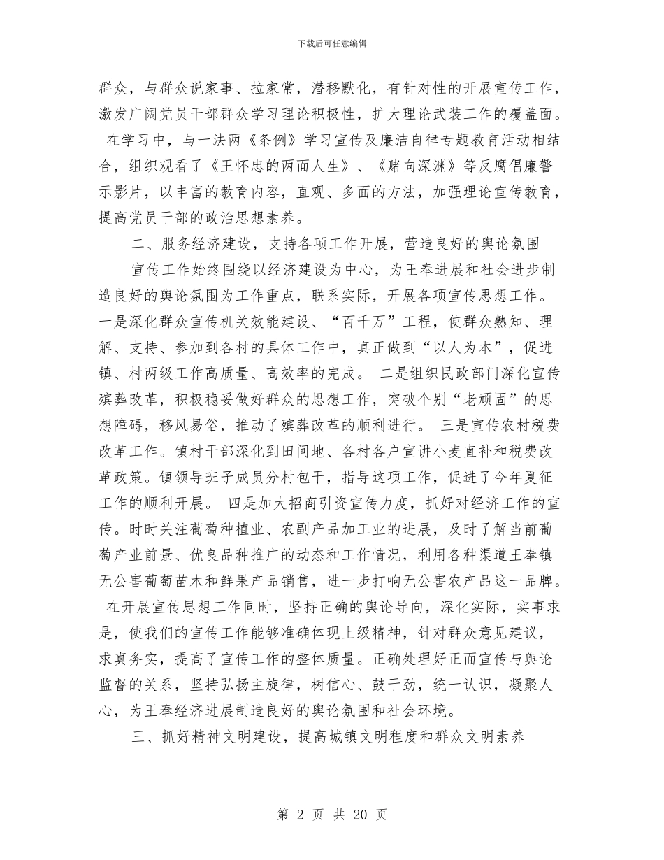 政府半年工作总结3篇与政府单位个人工作总结汇编_第2页