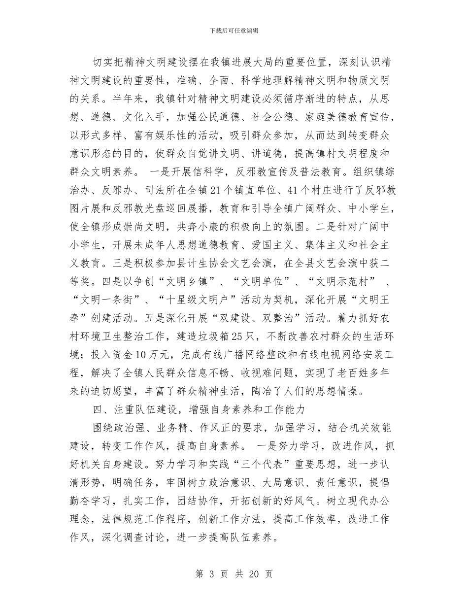 政府半年工作总结3篇与政府单位个人工作总结汇编_第3页