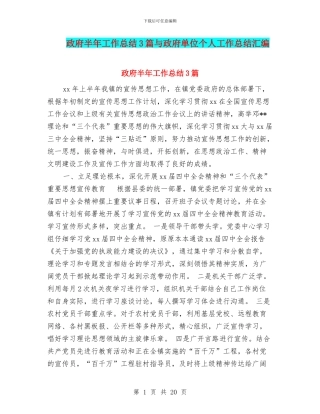 政府半年工作总结3篇与政府单位个人工作总结汇编