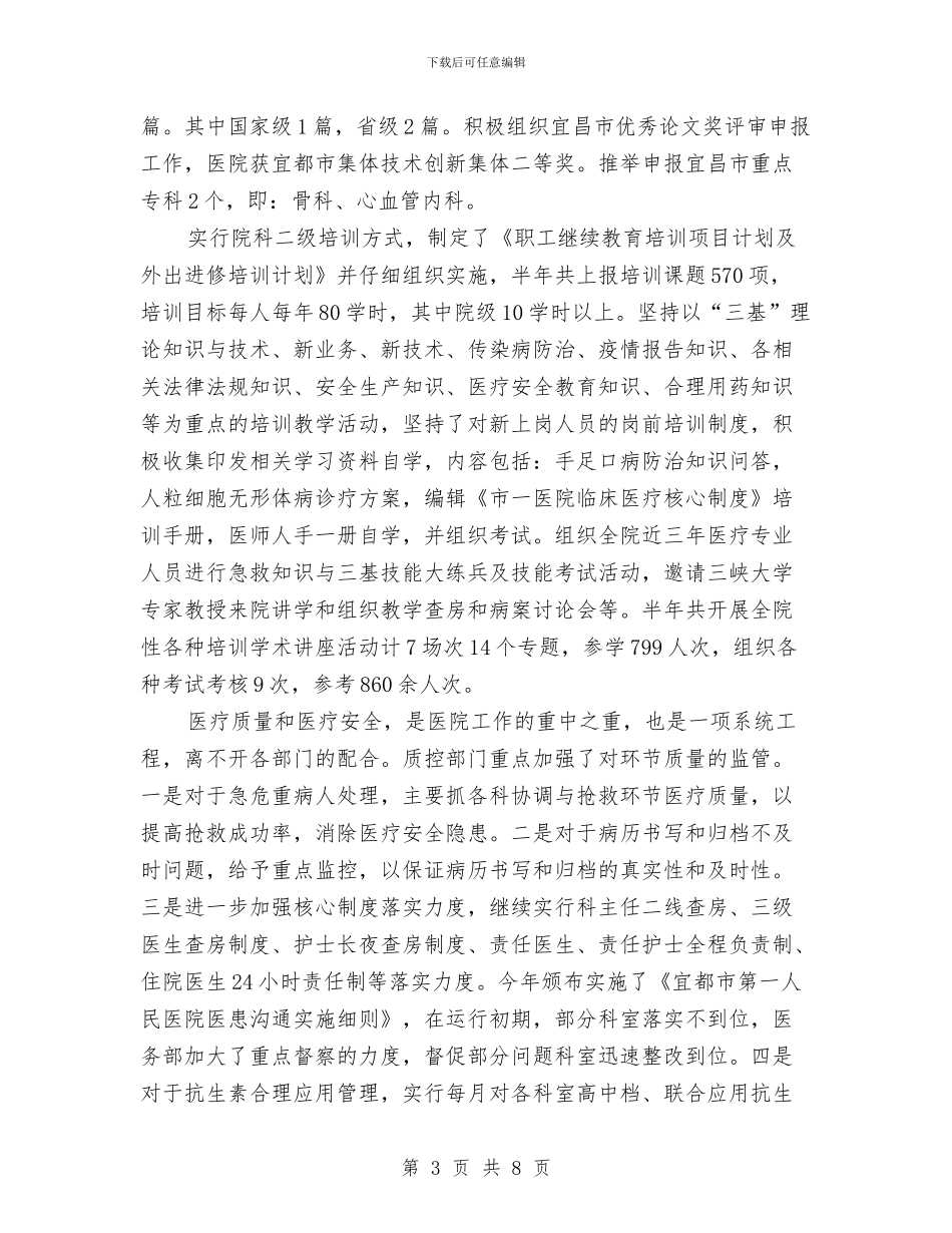 政府医院上半年工作总结与政府单位驾驶员年度工作总结汇编_第3页