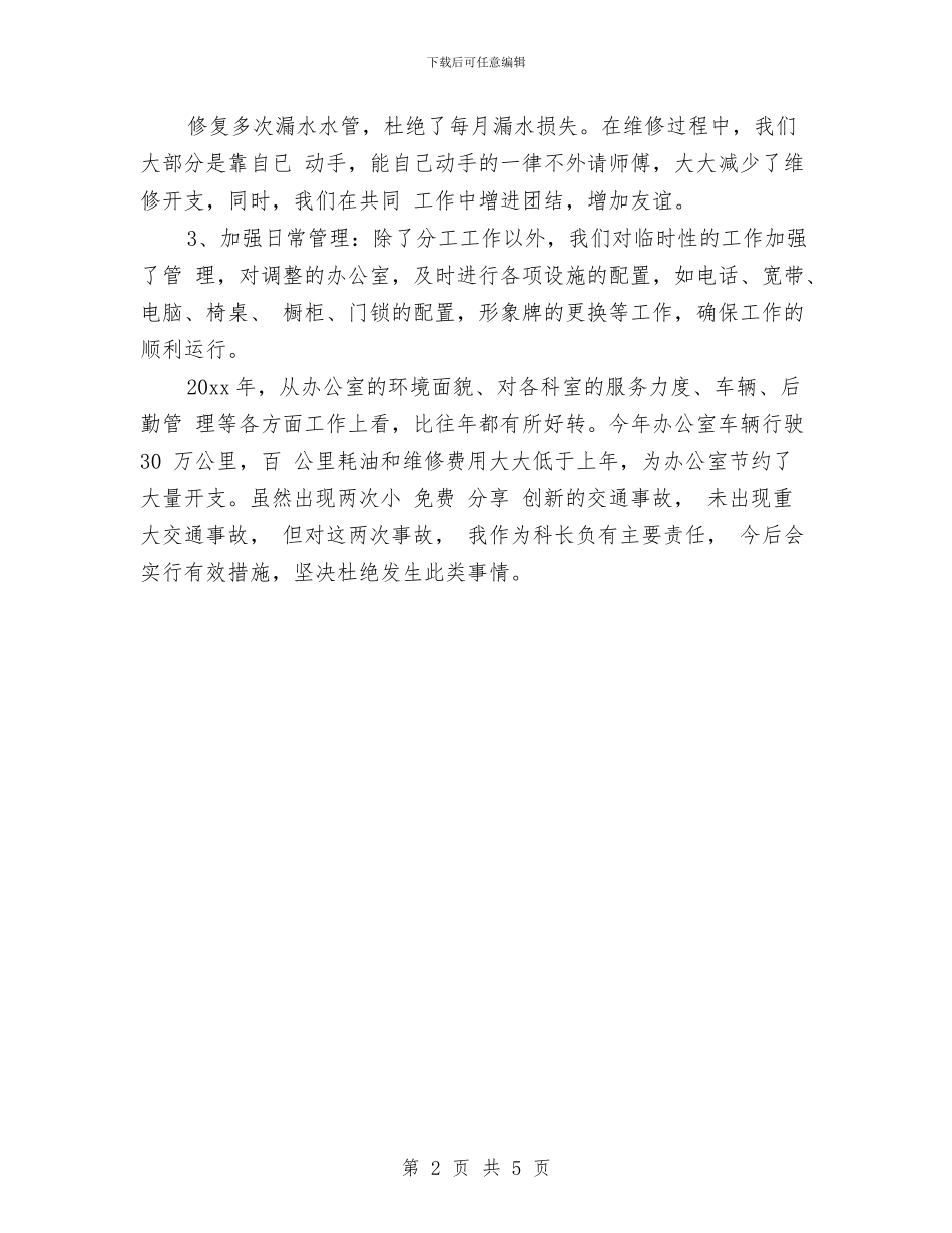 政府办行政工作总结与政府加强干部作风建设年的演讲稿汇编_第2页