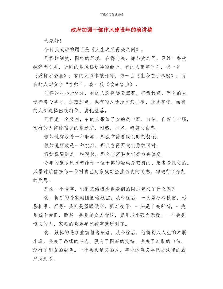 政府办行政工作总结与政府加强干部作风建设年的演讲稿汇编_第3页