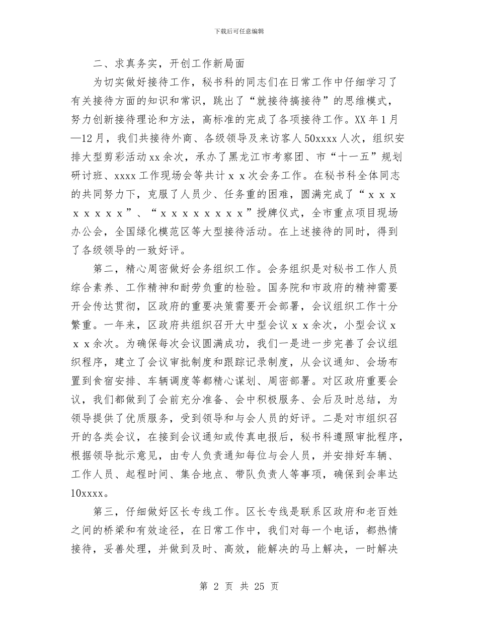 政府办秘书科工作总结与政府工作报告工作总结汇编_第2页