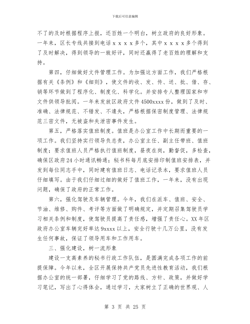 政府办秘书科工作总结与政府工作报告工作总结汇编_第3页