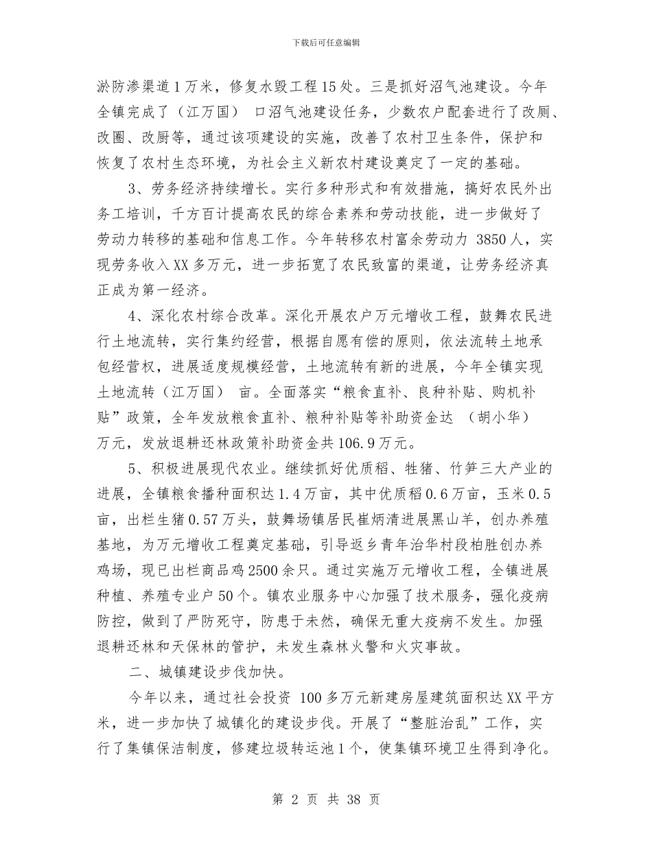 政府半年工作总结与政府半年工作总结汇编_第2页